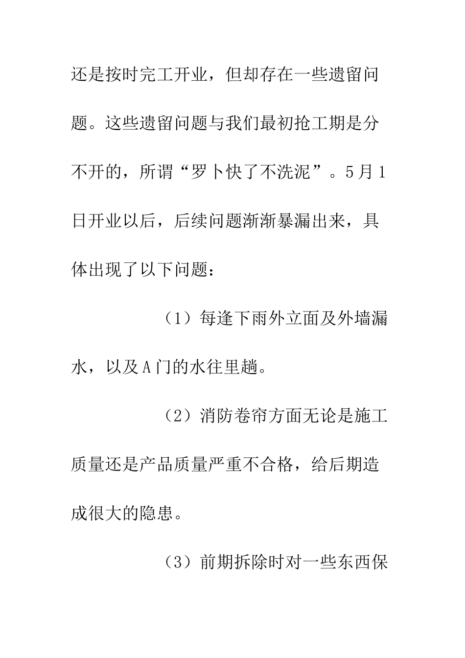 20XX装修工程年度工作总结_第3页