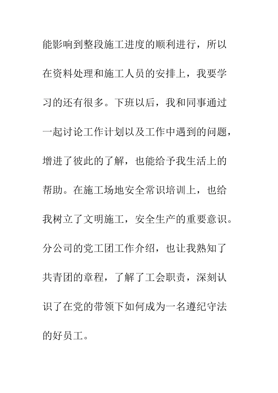 20XX见习新员工入职工作体会_第3页