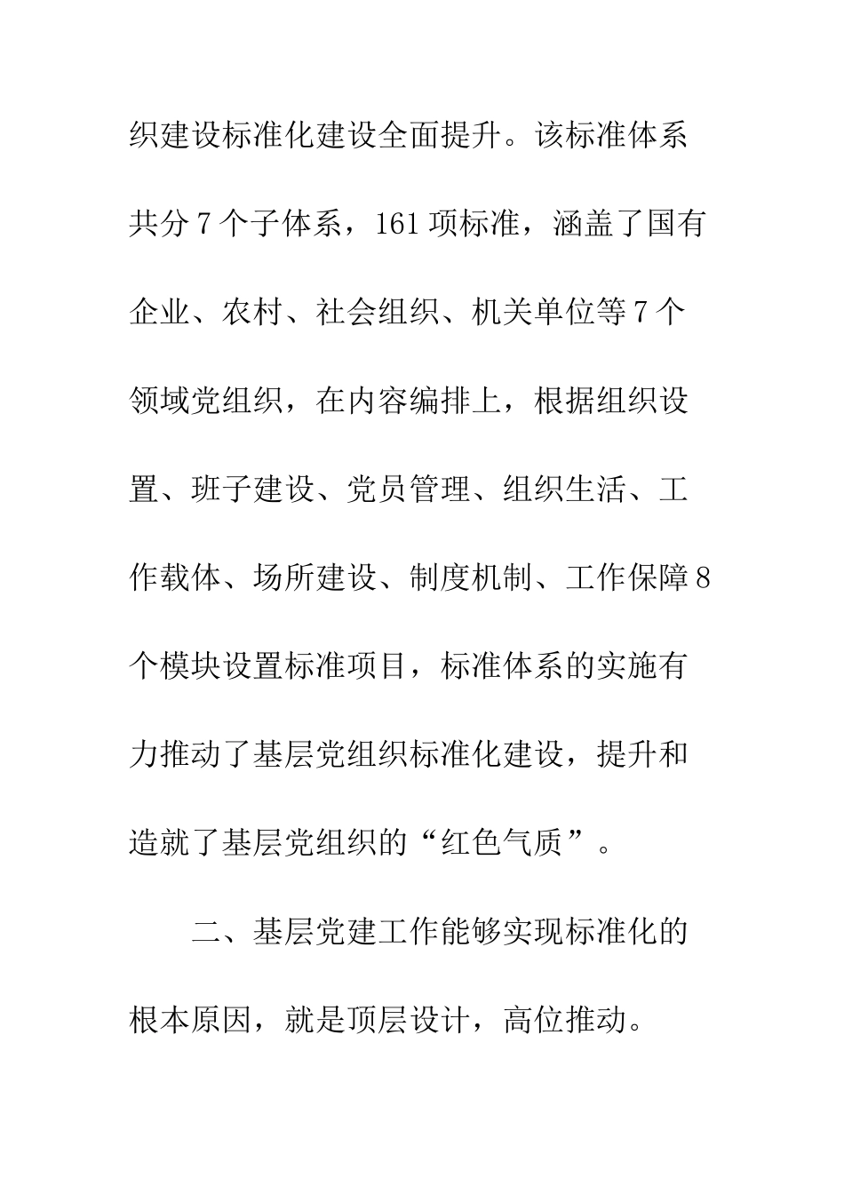 20XX观摩党建工作学习心得体会_第3页