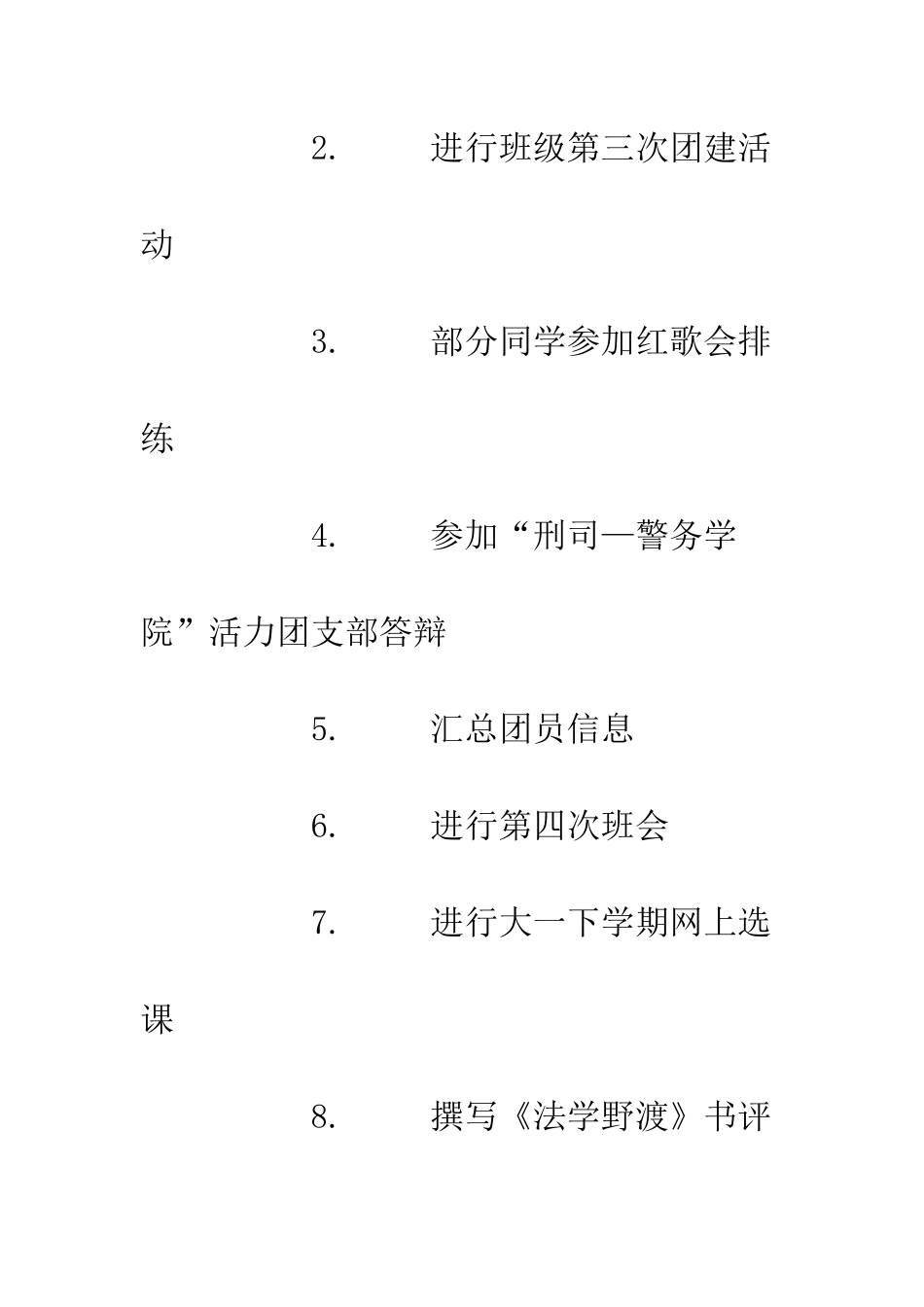 20XX警务团支部11月份工作总结报告_第2页