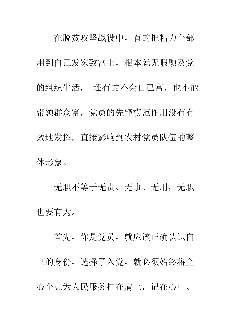 20XX让农村无职党员有责有为心得体会_第2页