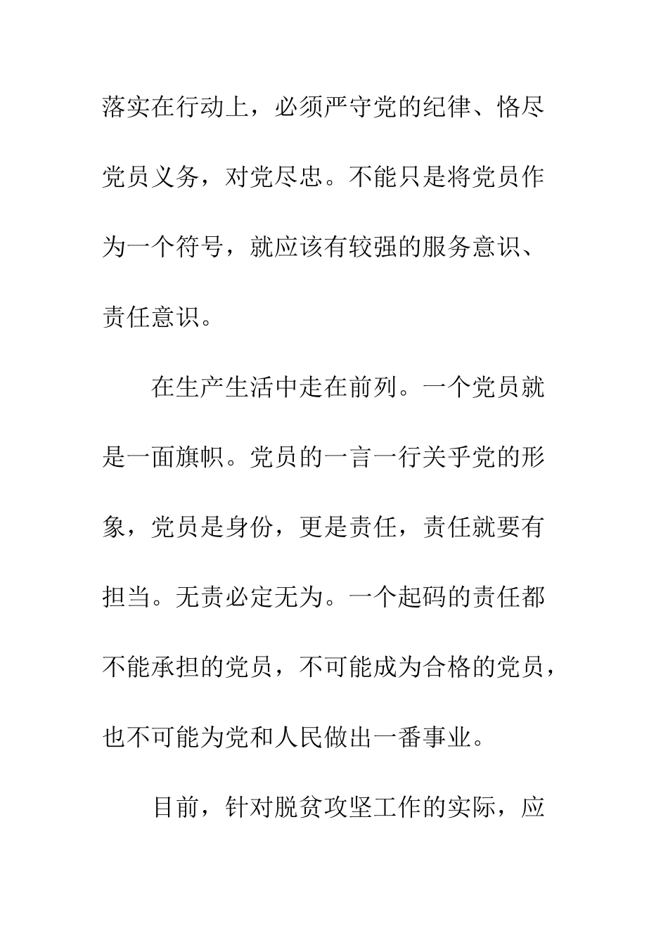 20XX让农村无职党员有责有为心得体会_第3页