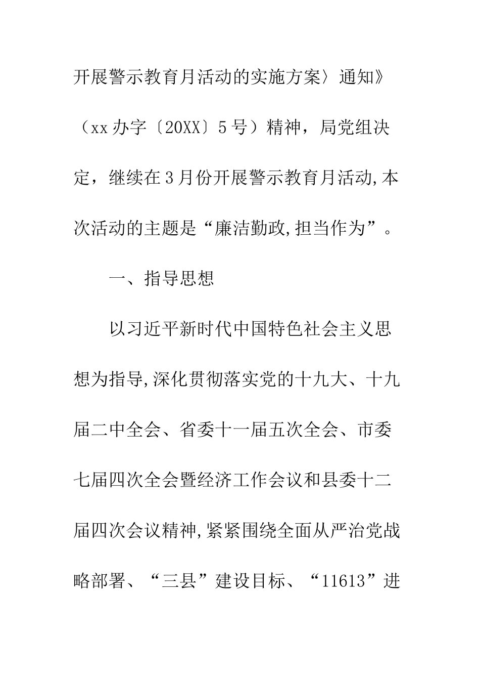 20XX警示教育月活动方案模板_第2页