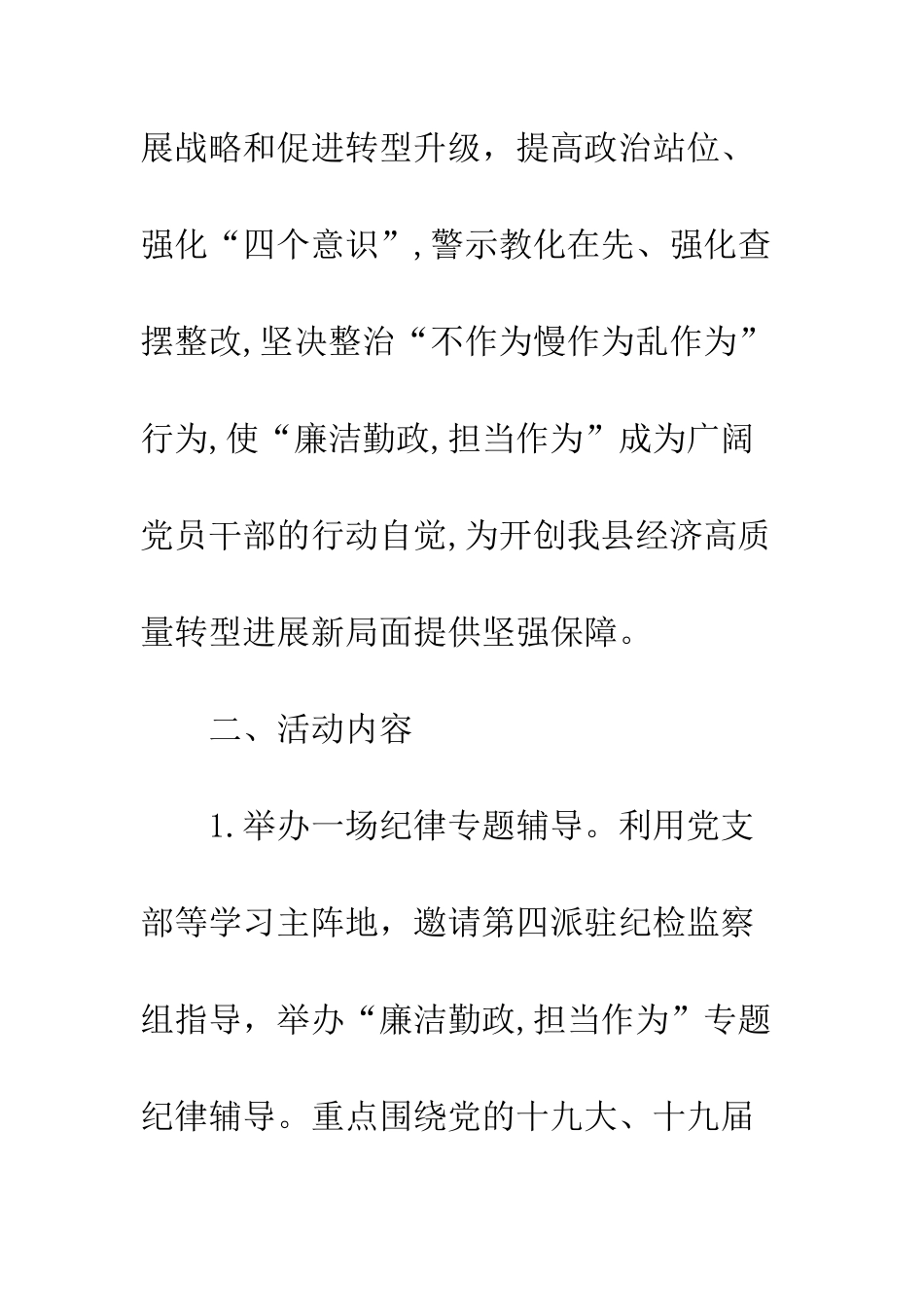 20XX警示教育月活动方案模板_第3页