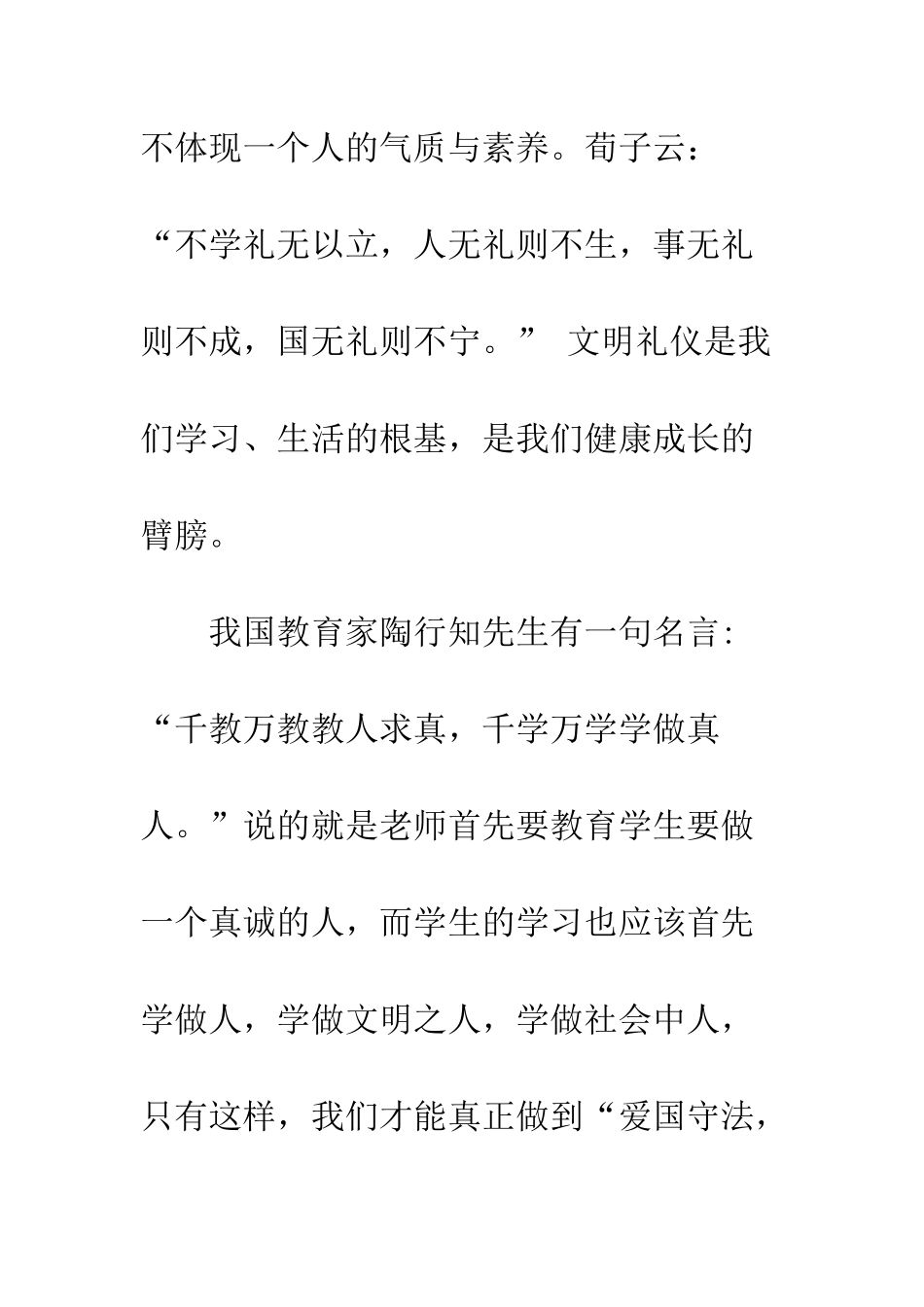 20XX讲文明树新风演讲稿_第2页