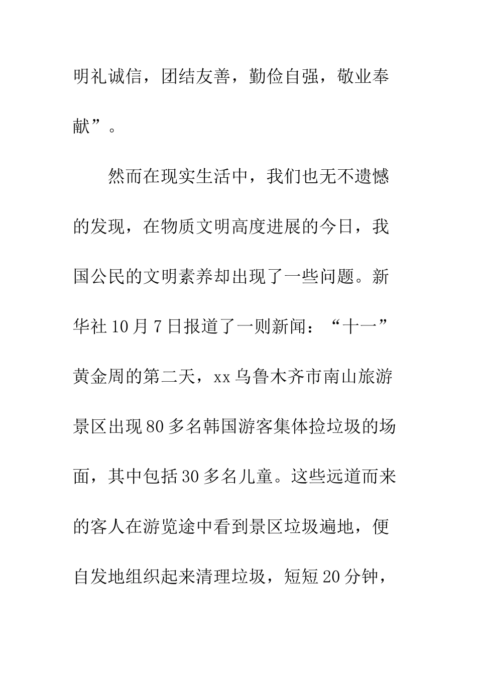 20XX讲文明树新风演讲稿_第3页