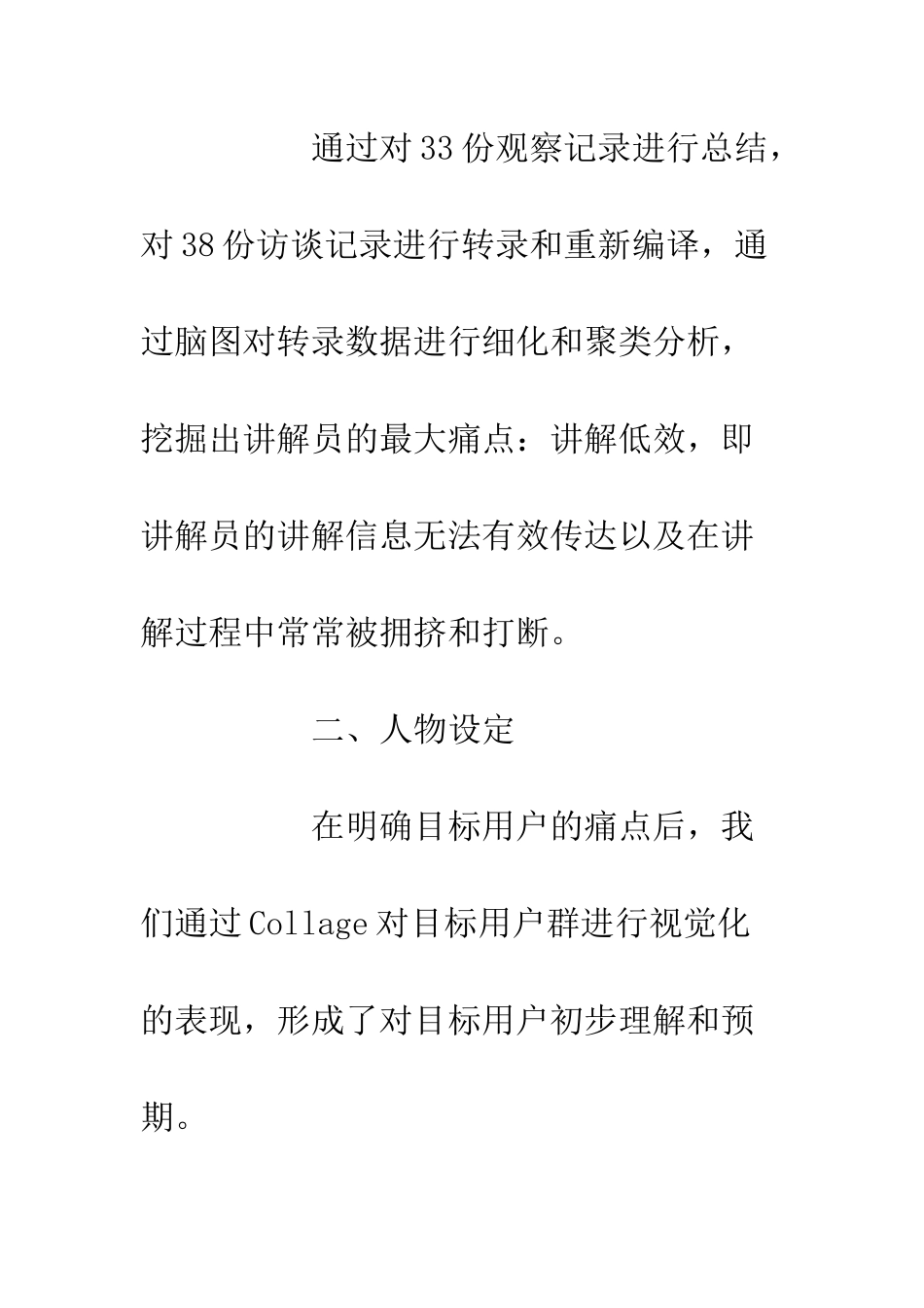 20XX讲解员工作体验提升总结_第3页