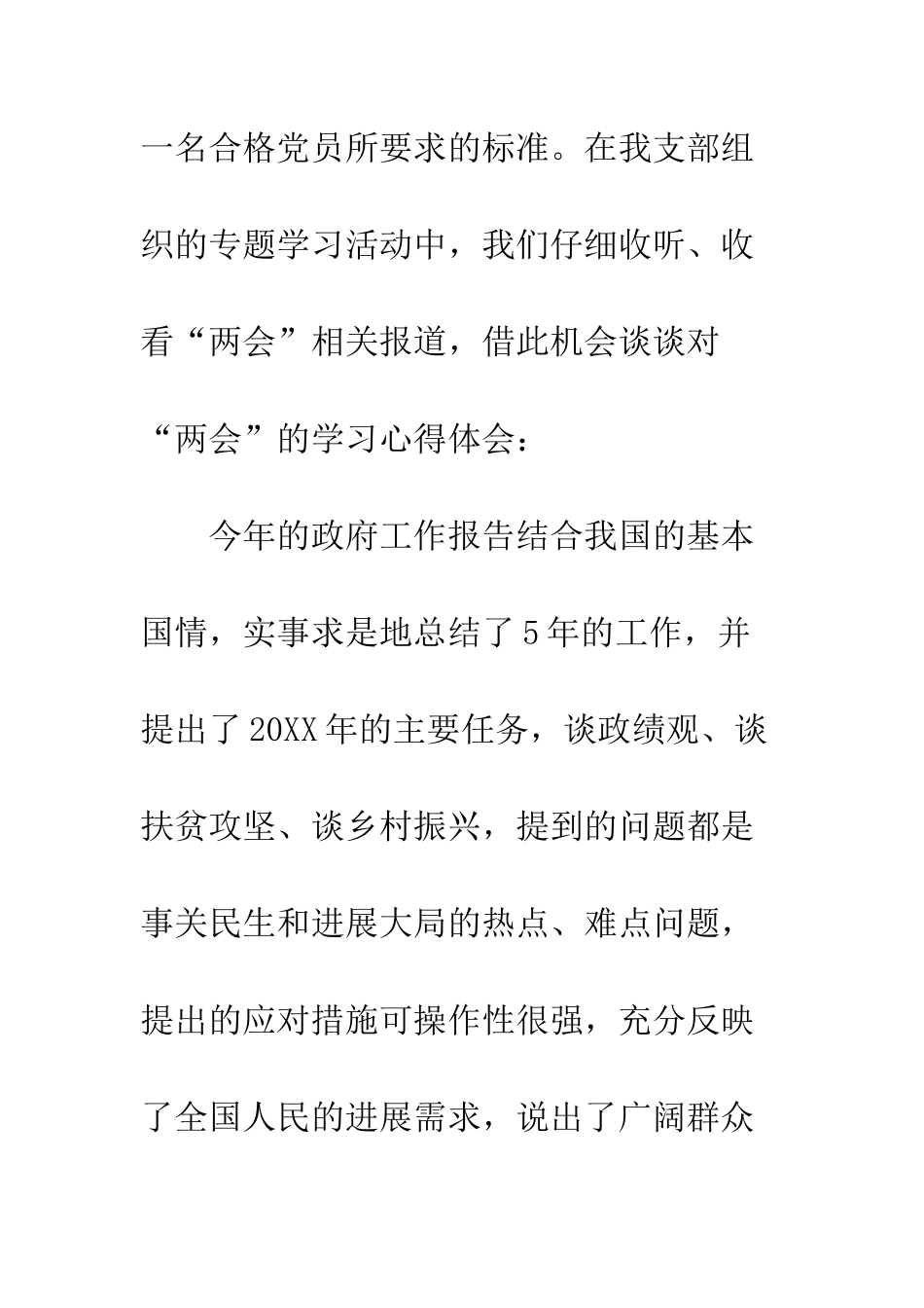 20XX论两会精神的心得体会_第3页