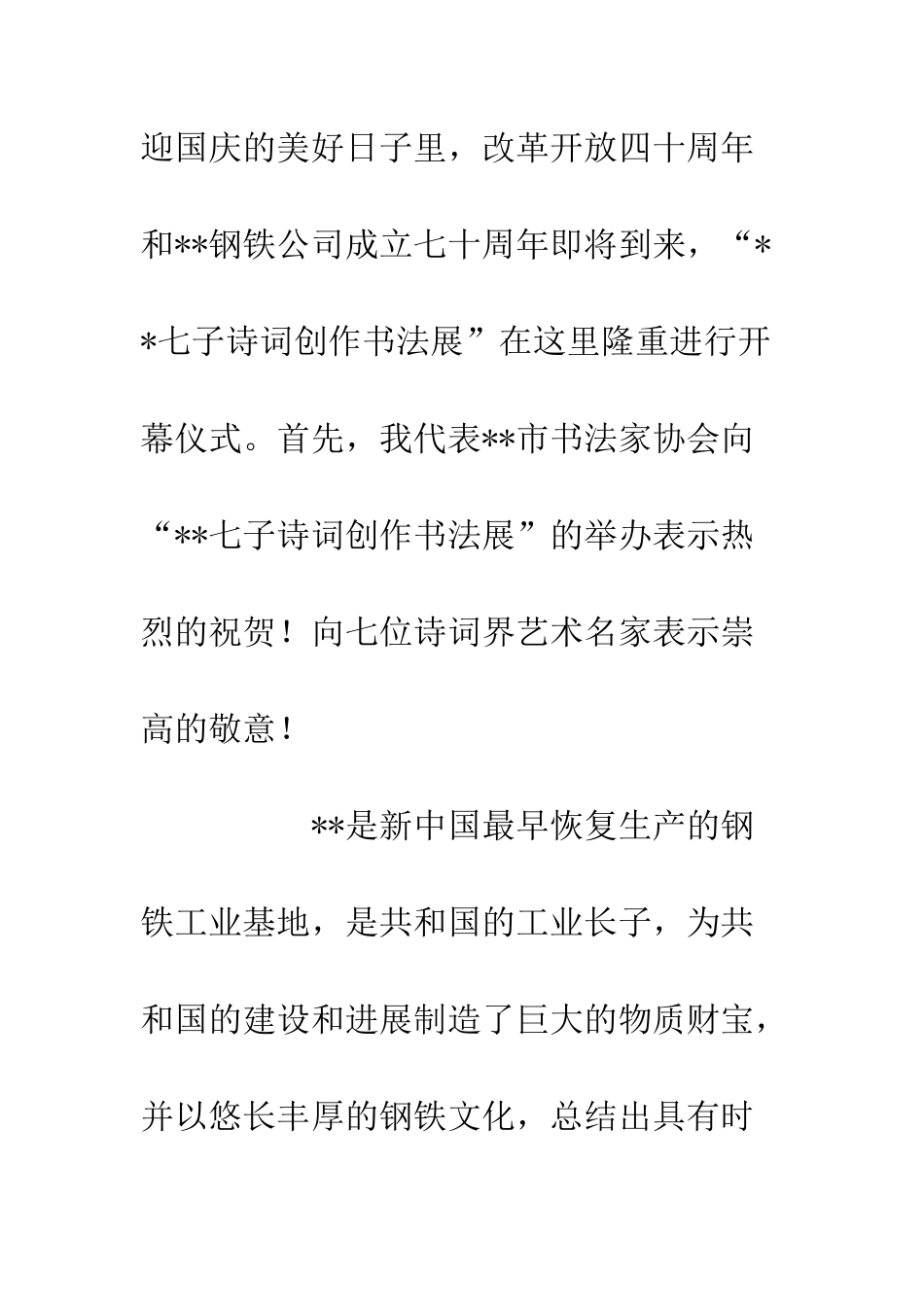 20XX诗词创作书法展开幕词_第2页