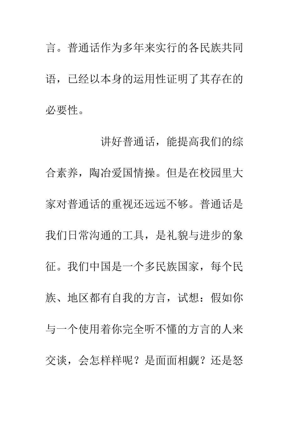 20XX说好普通话迈进新时代演讲稿汇总_第3页