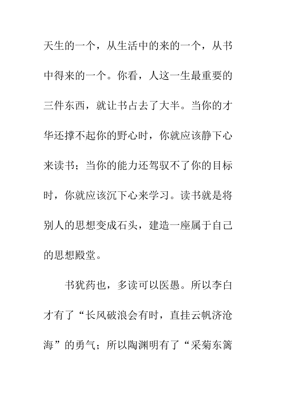20XX读书征文心得体会原创10篇_第2页