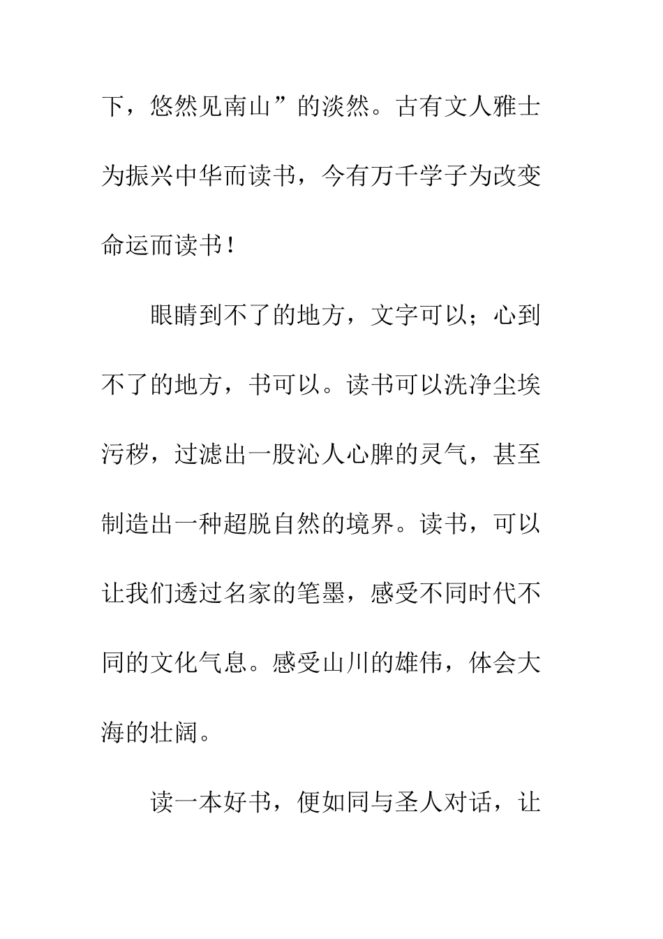 20XX读书征文心得体会原创10篇_第3页