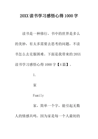 20XX读书学习感悟心得1000字