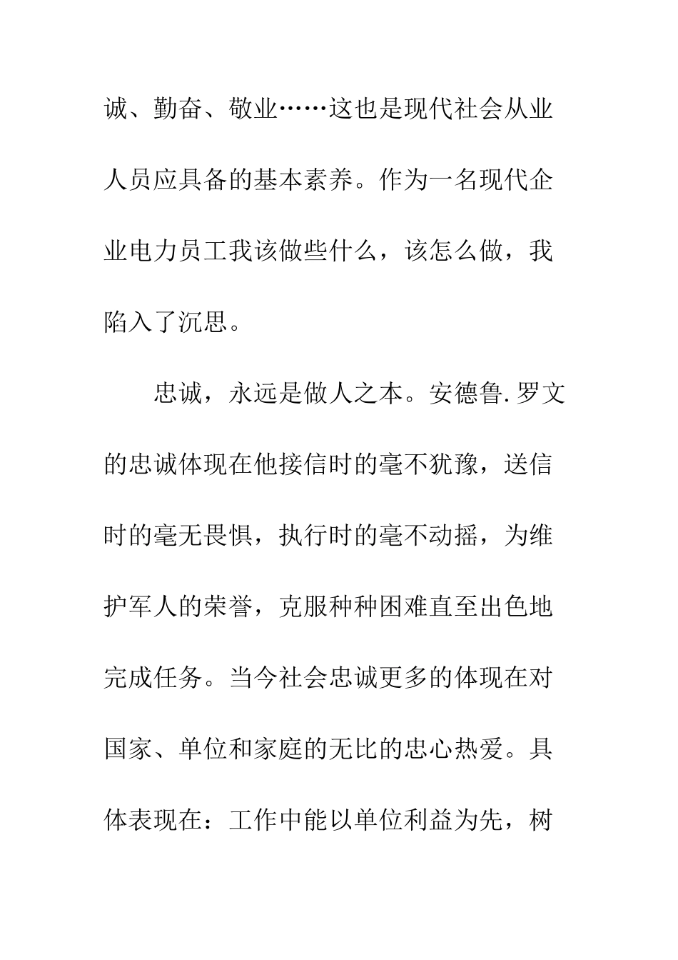 20XX读《致加西亚的信》有感原创15篇_第2页