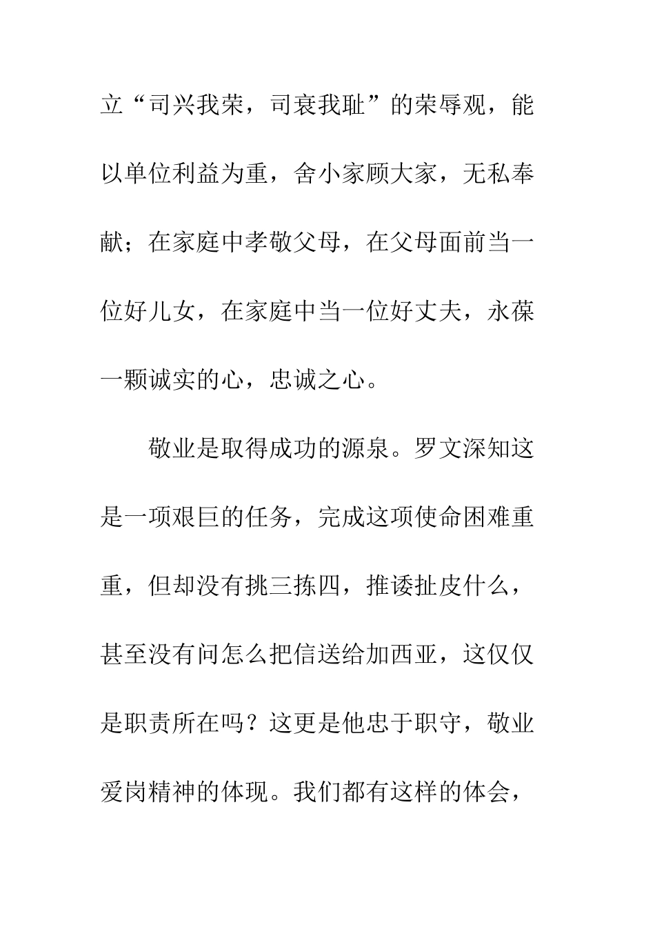 20XX读《致加西亚的信》有感原创15篇_第3页