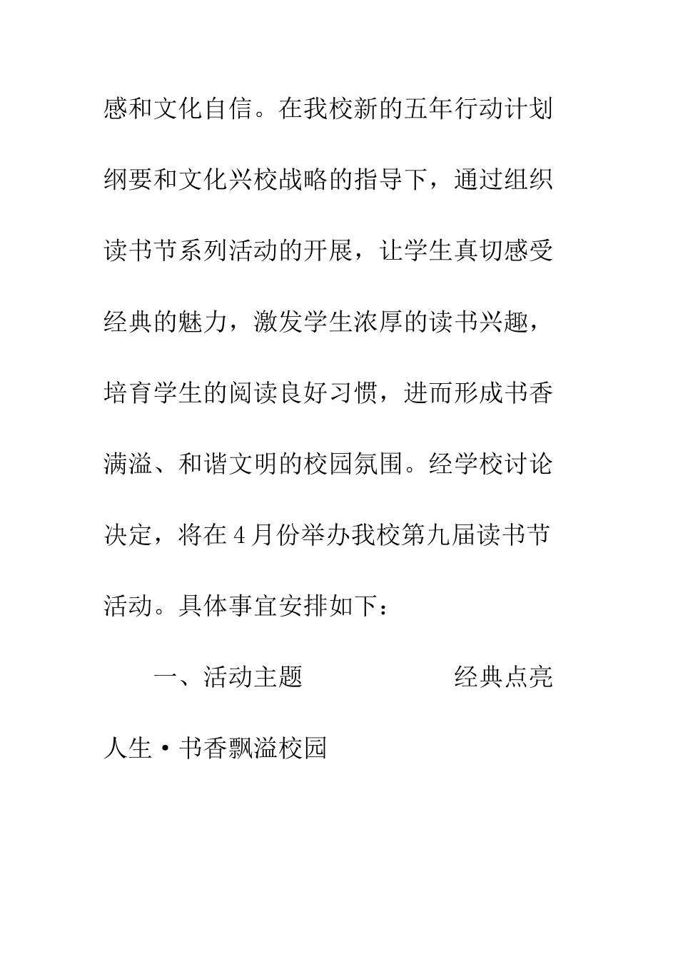 20XX读书节活动方案模板大全_第2页