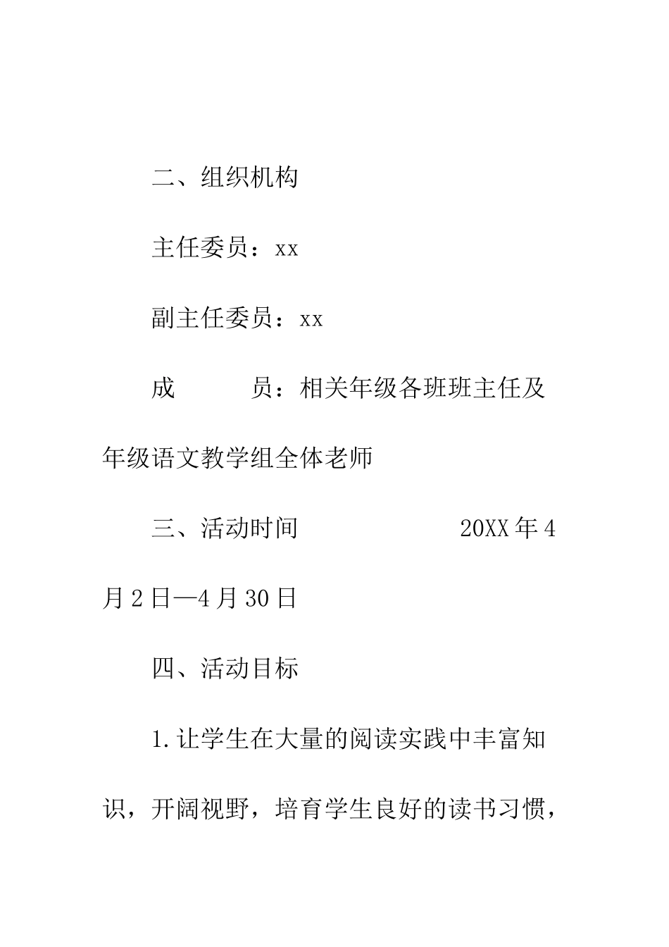 20XX读书节活动方案模板大全_第3页