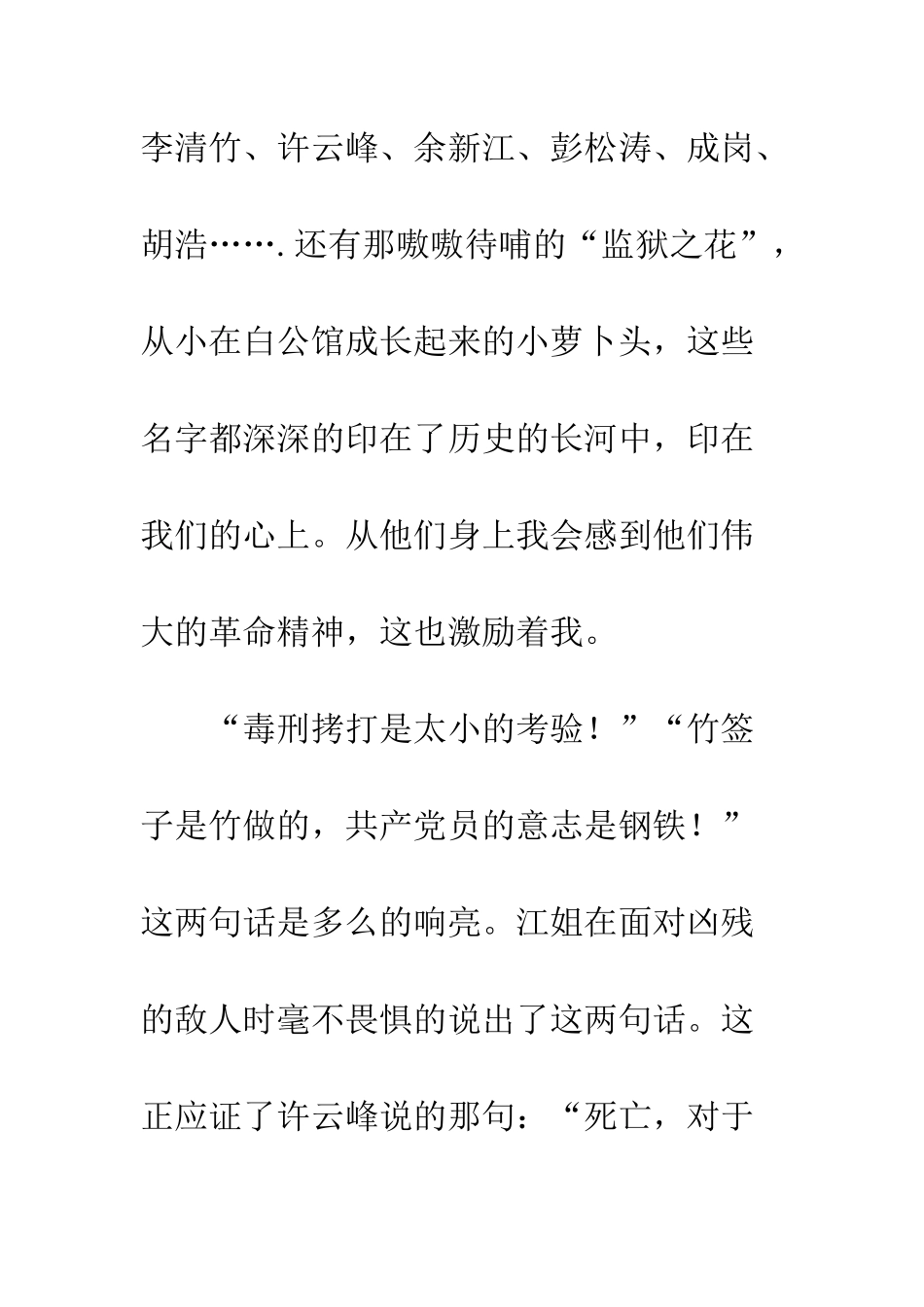 20XX读《红岩》有感大全_第2页