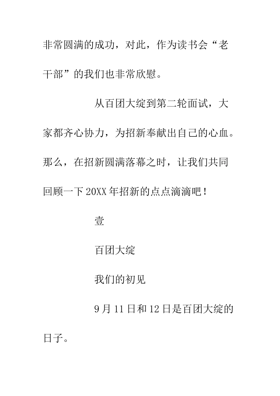 20XX读书会招新活动总结_第2页