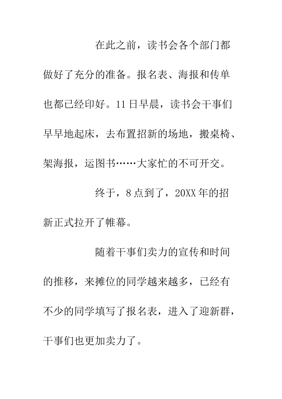 20XX读书会招新活动总结_第3页