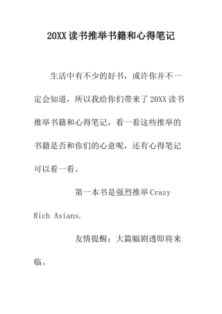 20XX读书推荐书籍和心得笔记