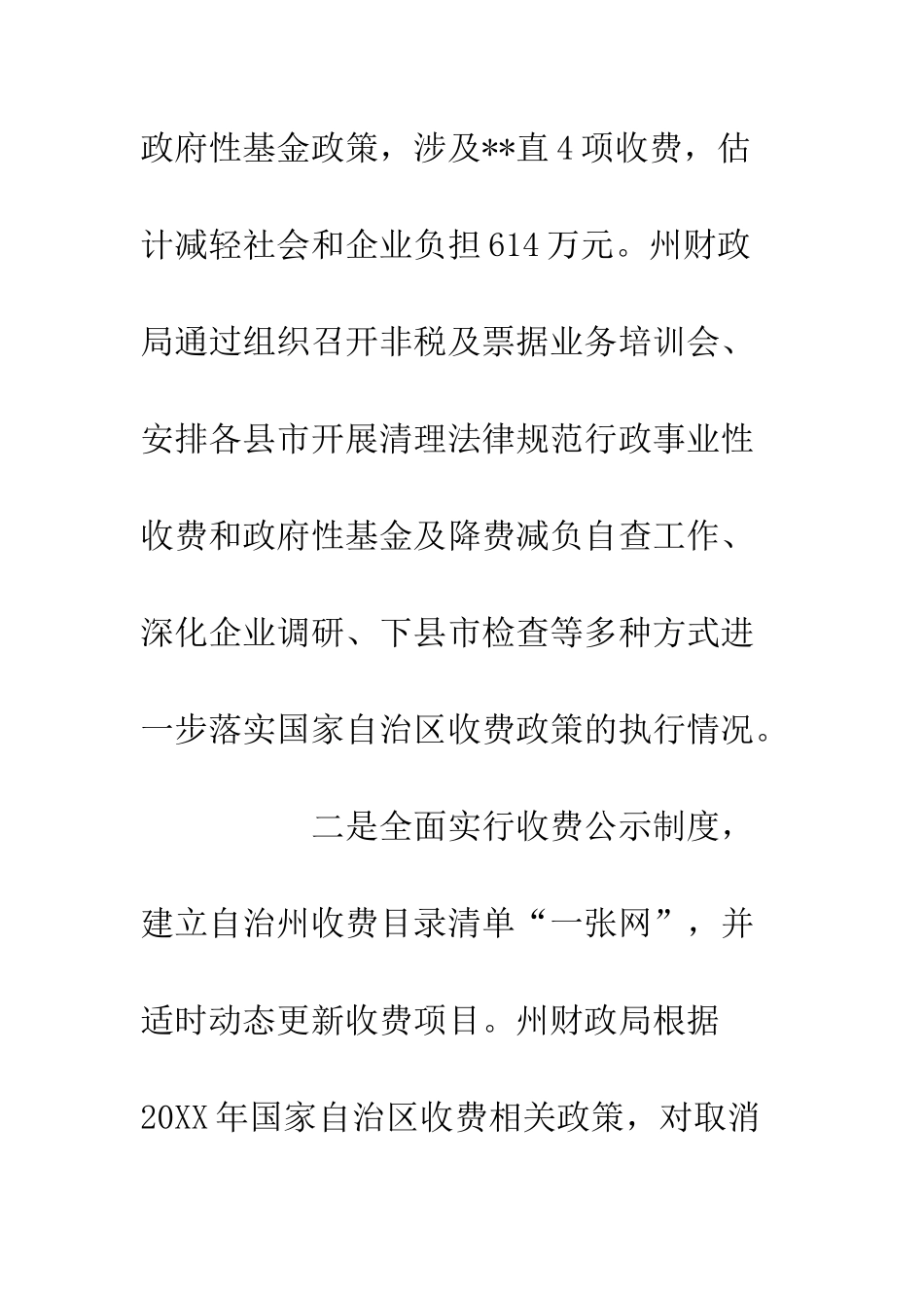 20XX财政局深化“放管服”改革工作六项举措_第2页