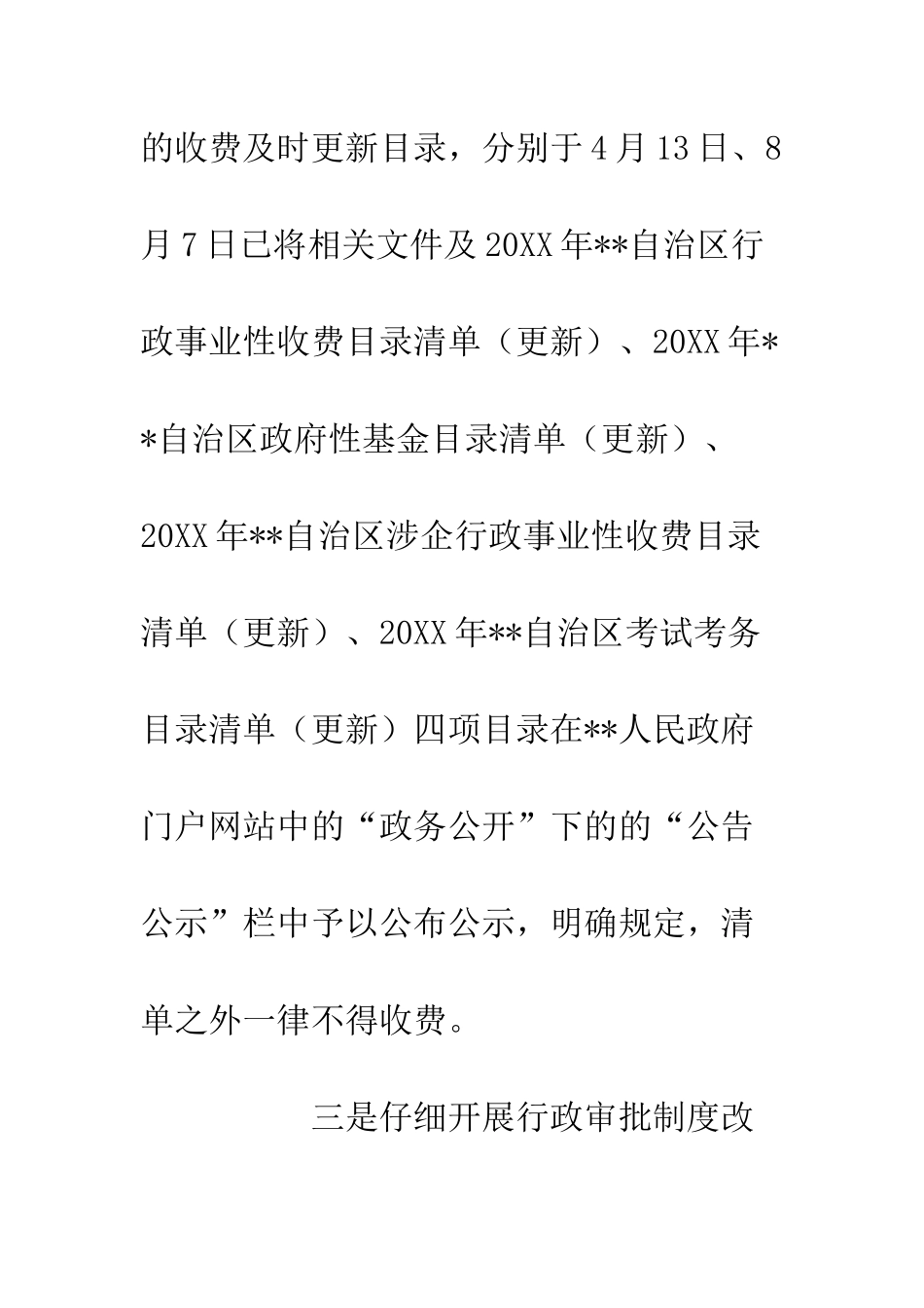 20XX财政局深化“放管服”改革工作六项举措_第3页
