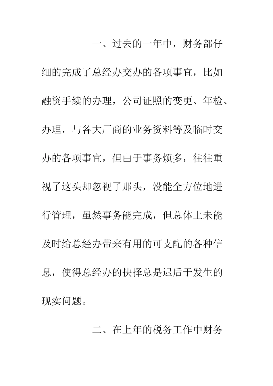 20XX财务部年度工作总结精选2篇_第3页