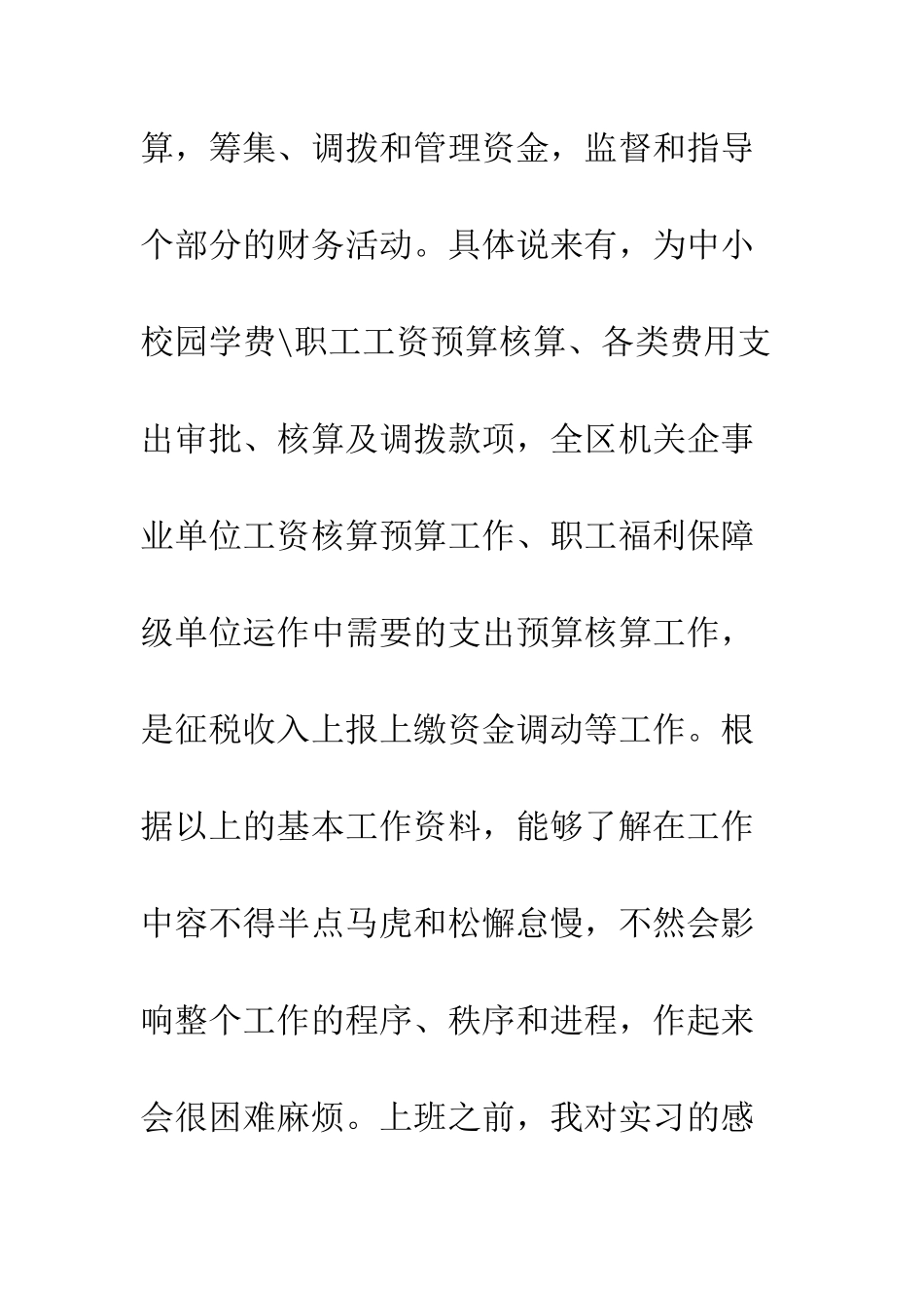 20XX财政局实习总结报告_第3页