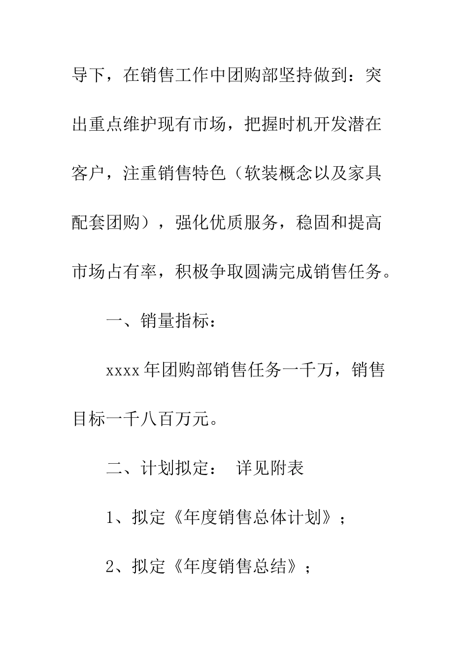 20XX超市团购工作总结_第2页