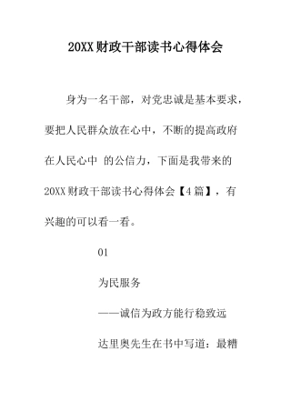 20XX财政干部读书心得体会