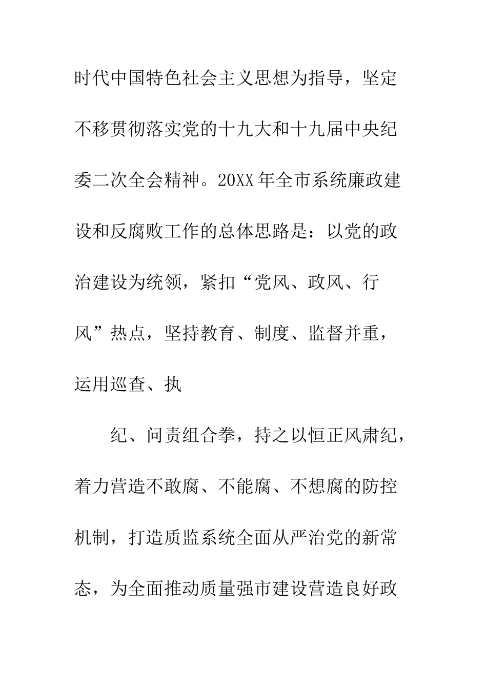 20XX质监系统党风廉政建设工作会议讲话稿_第3页
