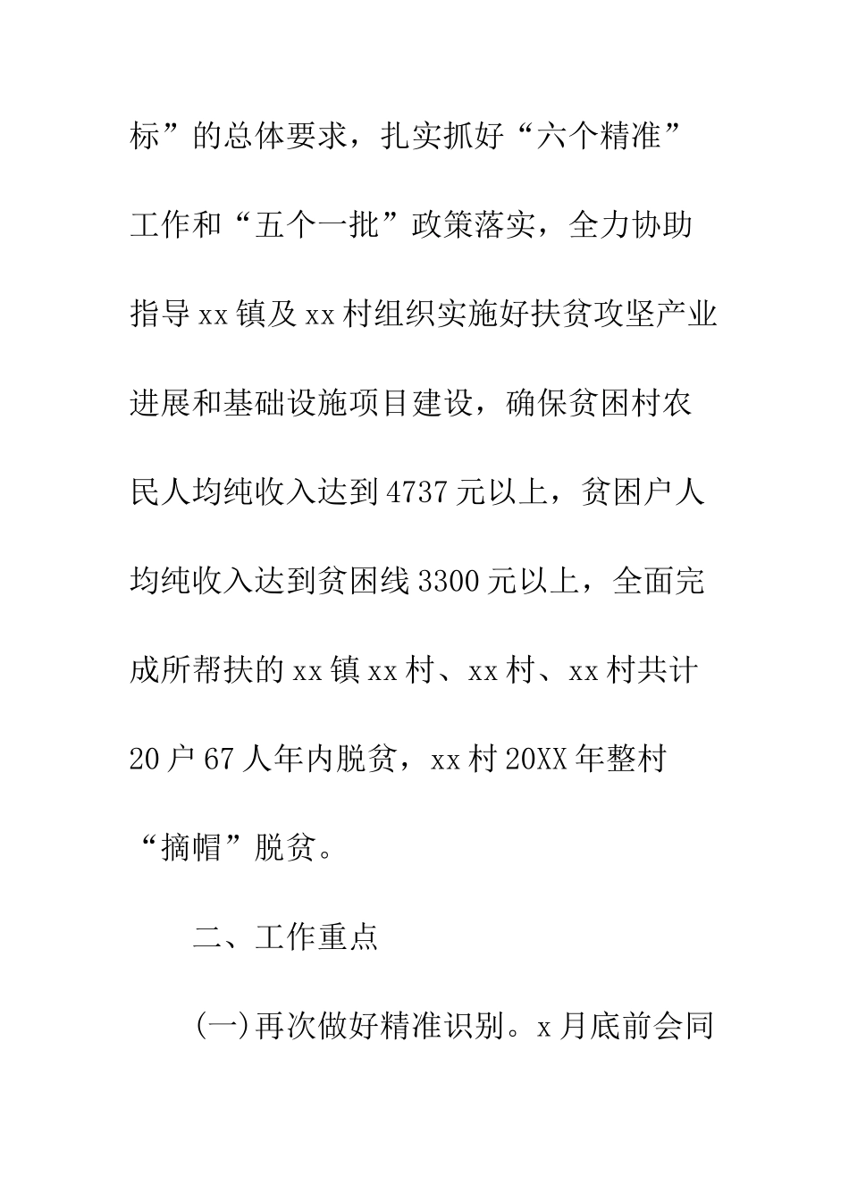 20XX贫困村精准扶贫工作计划_第2页