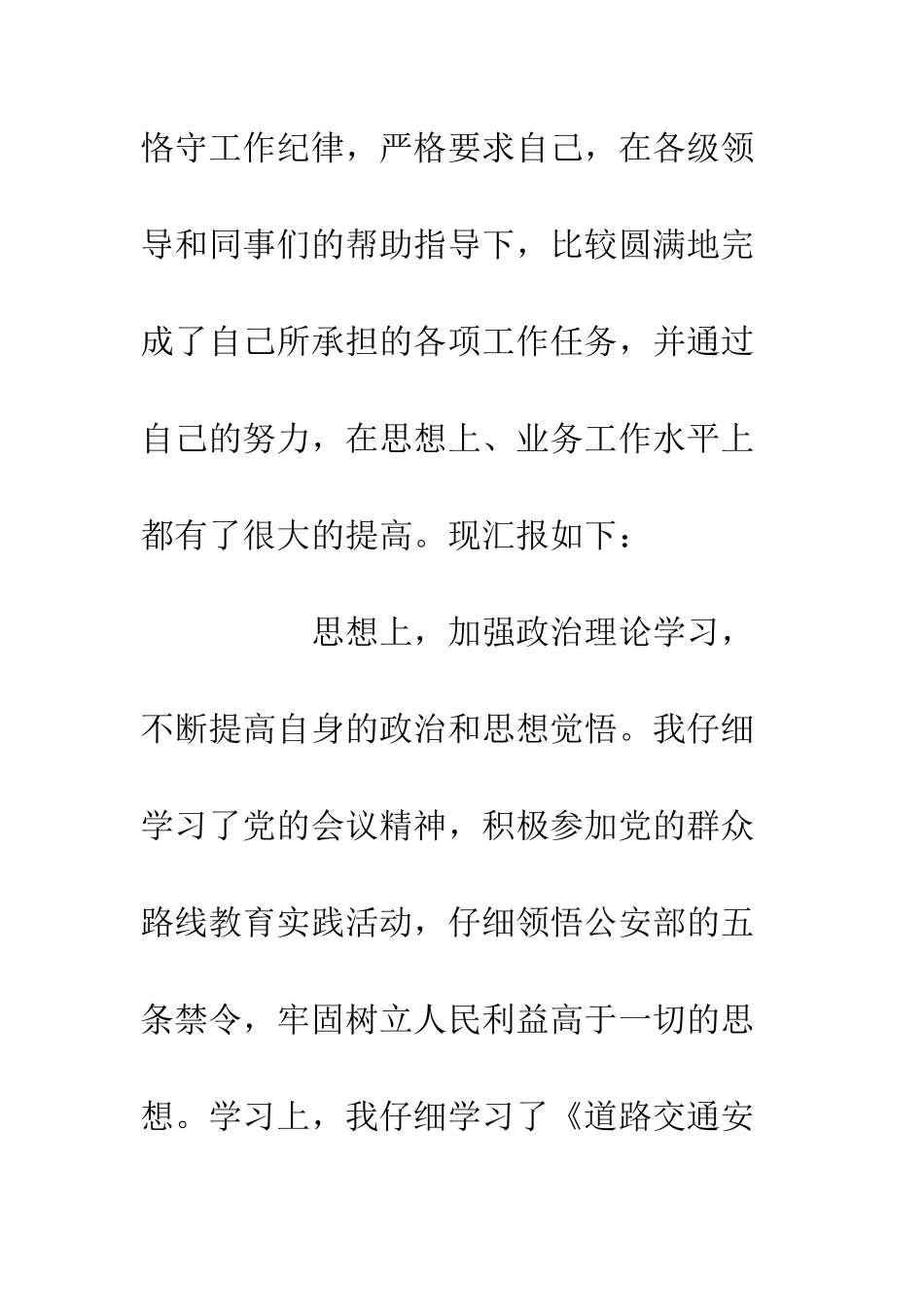 20XX辅警年底工作个人总结_第2页
