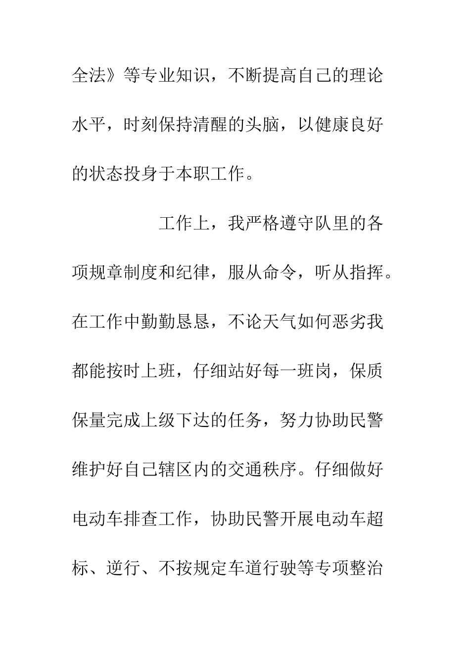 20XX辅警年底工作个人总结_第3页