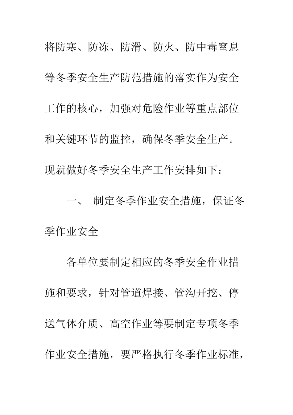 20XX软冬季安全生产防范措施_第2页