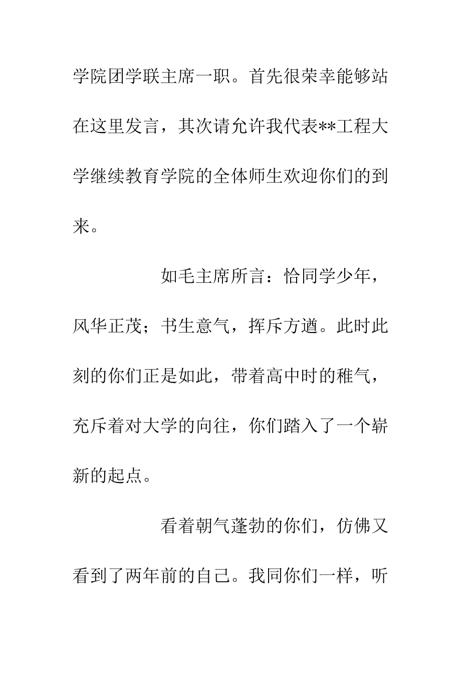 20XX迎新学联主席发言稿学习的建议和提醒_第2页