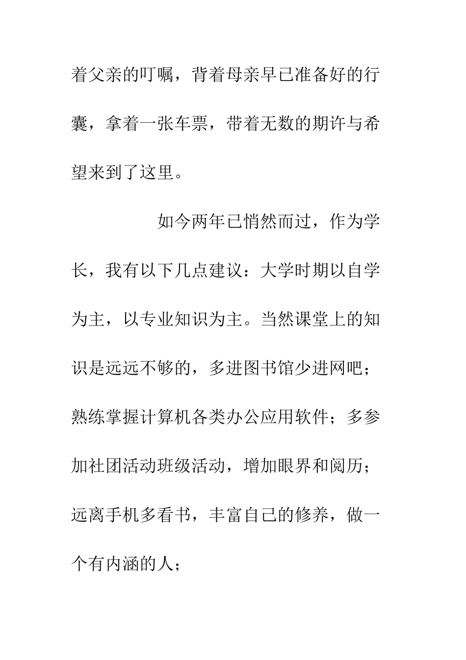 20XX迎新学联主席发言稿学习的建议和提醒_第3页