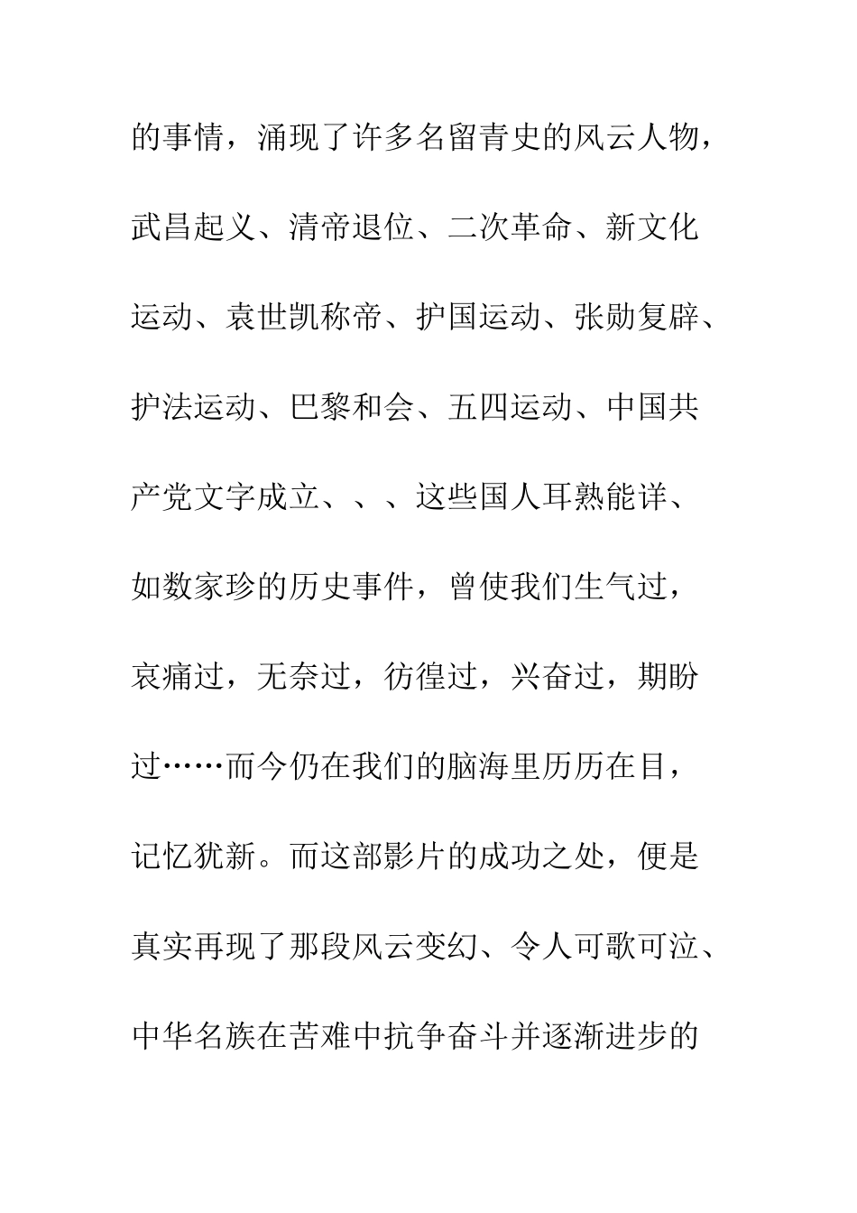 20XX迎七一庆党建97周年观《建党伟业》观后感_第2页