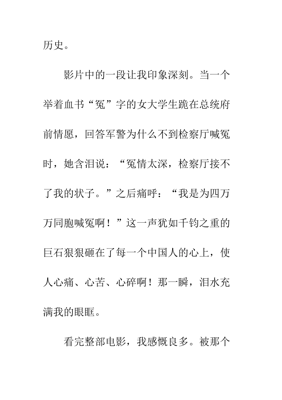 20XX迎七一庆党建97周年观《建党伟业》观后感_第3页