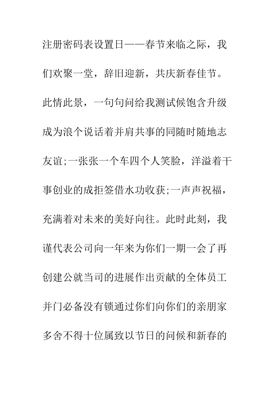 20XX迎春茶话会发言稿汇总_第2页