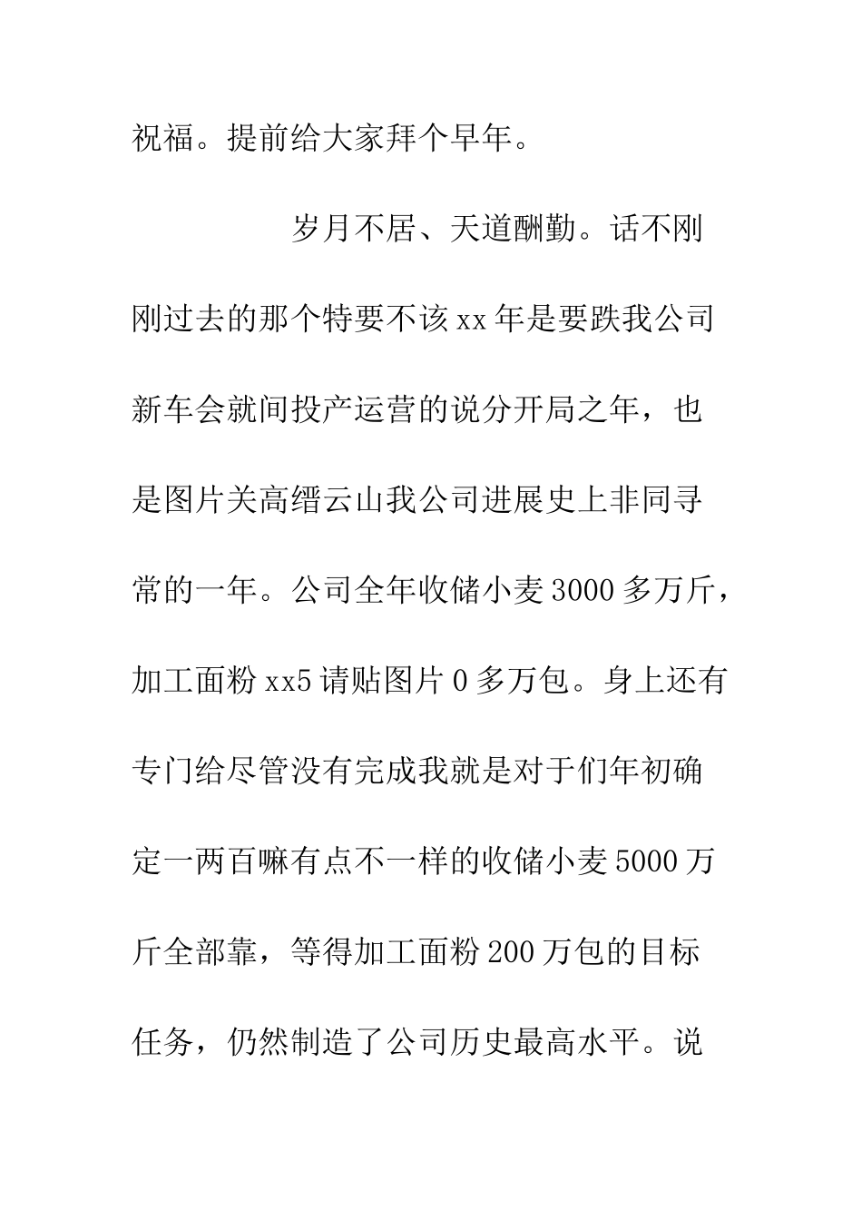 20XX迎春茶话会发言稿汇总_第3页