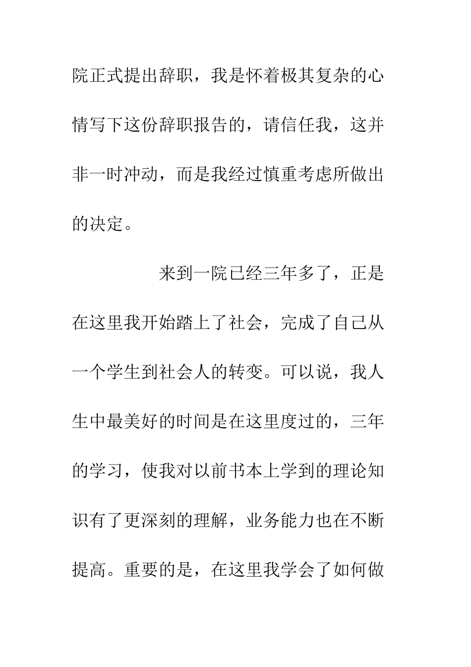 20XX辞职报告精选_第2页