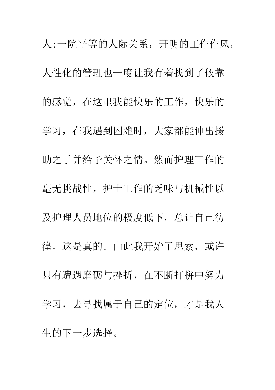 20XX辞职报告精选_第3页