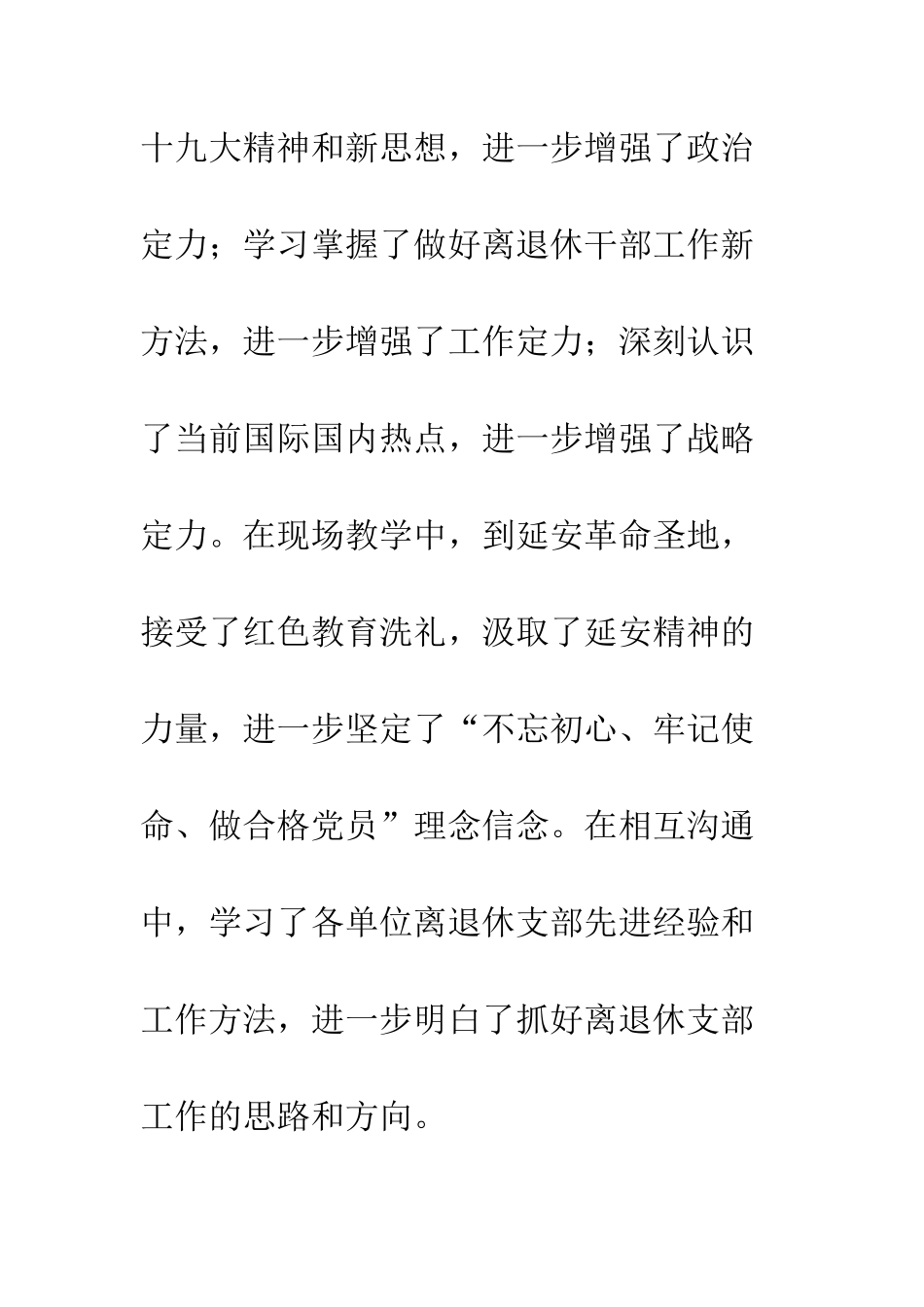 20XX退休干部示范培训学习心得体会_第2页