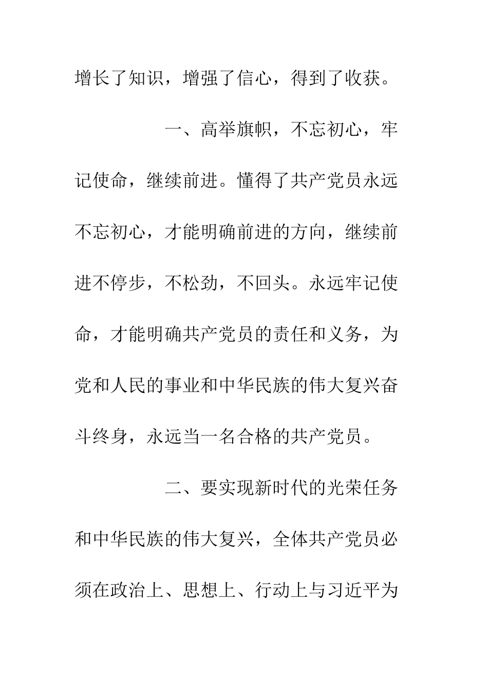 20XX退休老干部学习心得体会_第2页