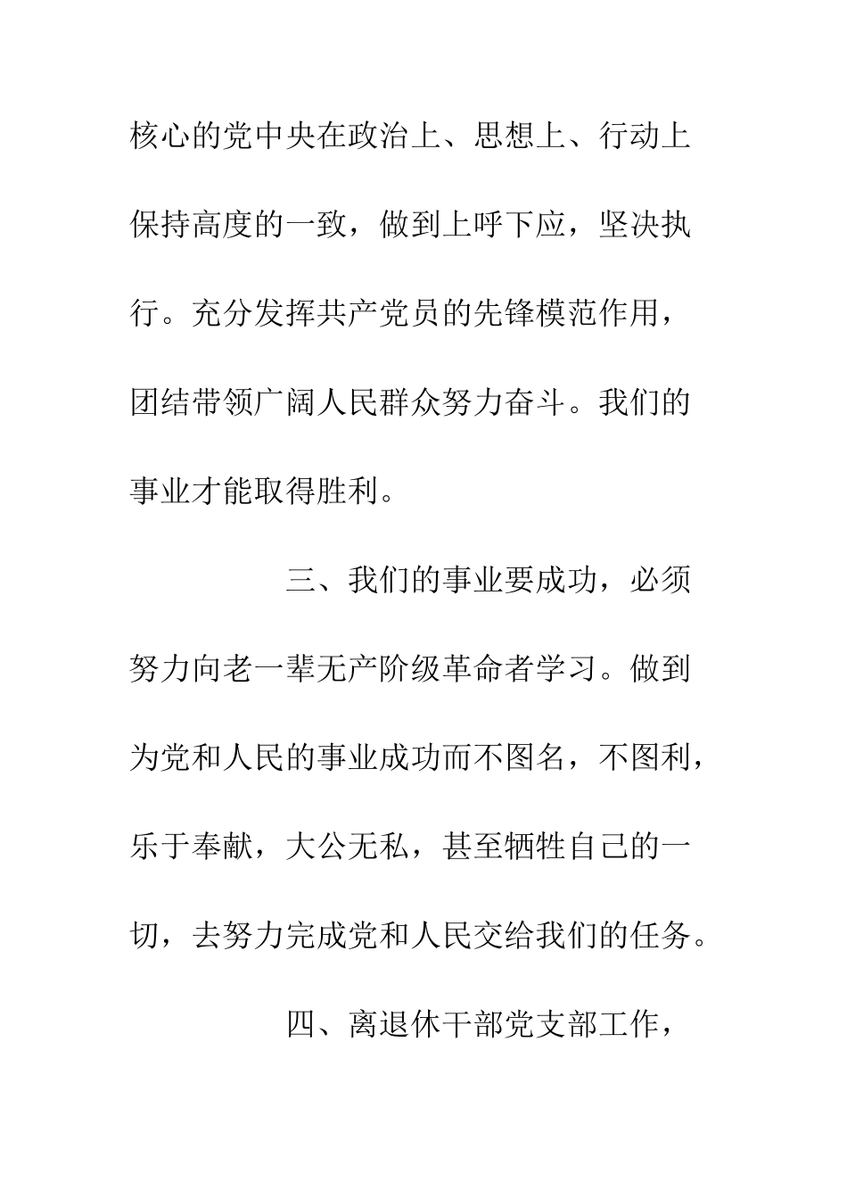 20XX退休老干部学习心得体会_第3页