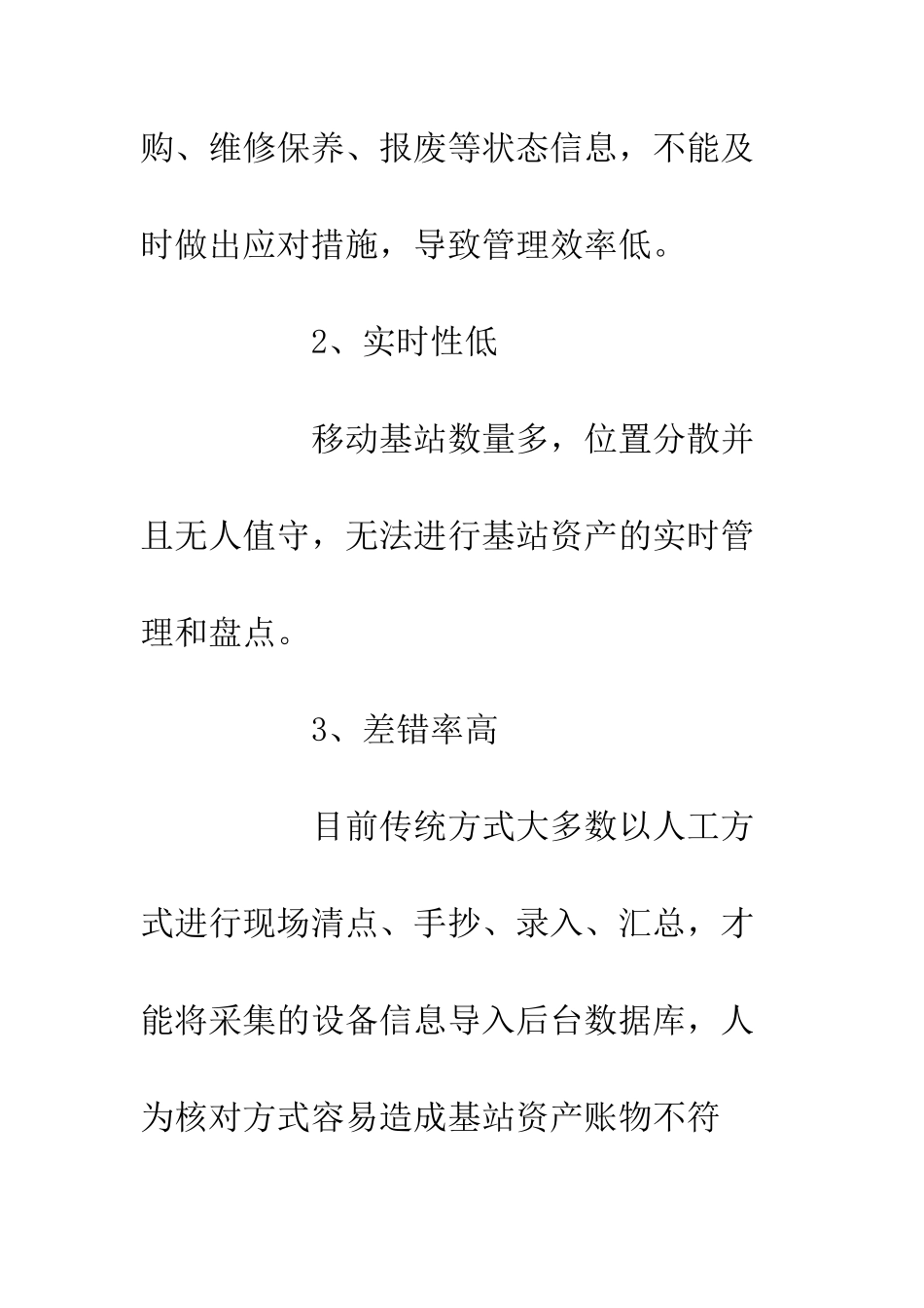20XX通信基站RFID管理系统解决方案_第2页