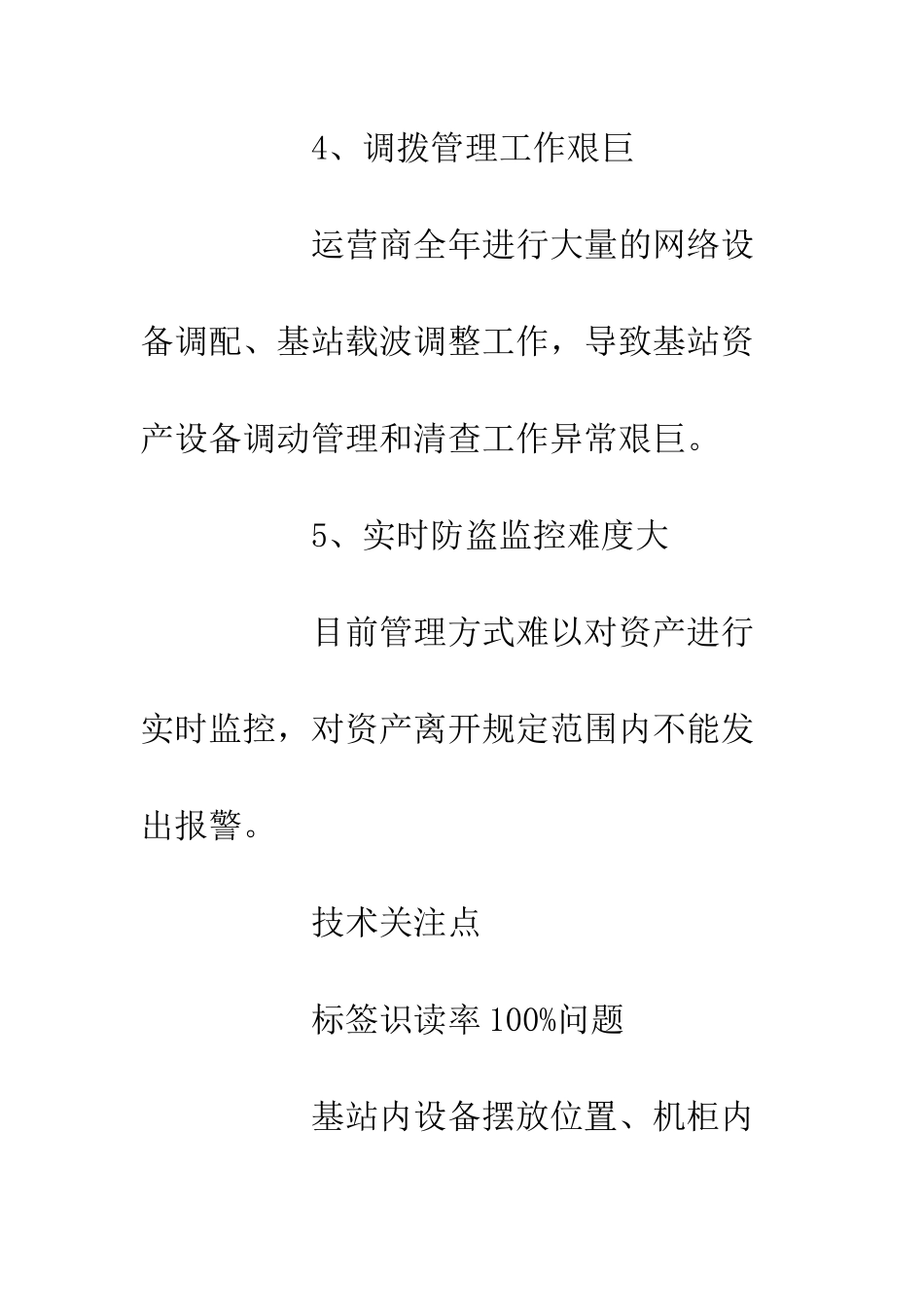 20XX通信基站RFID管理系统解决方案_第3页