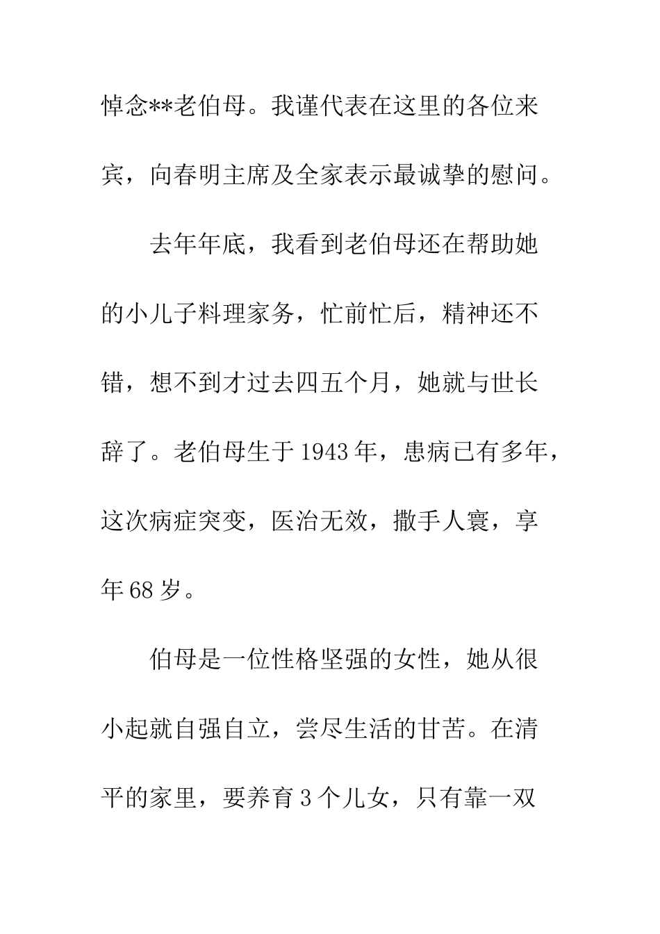 20XX追悼会悼词模板精选10篇_第2页